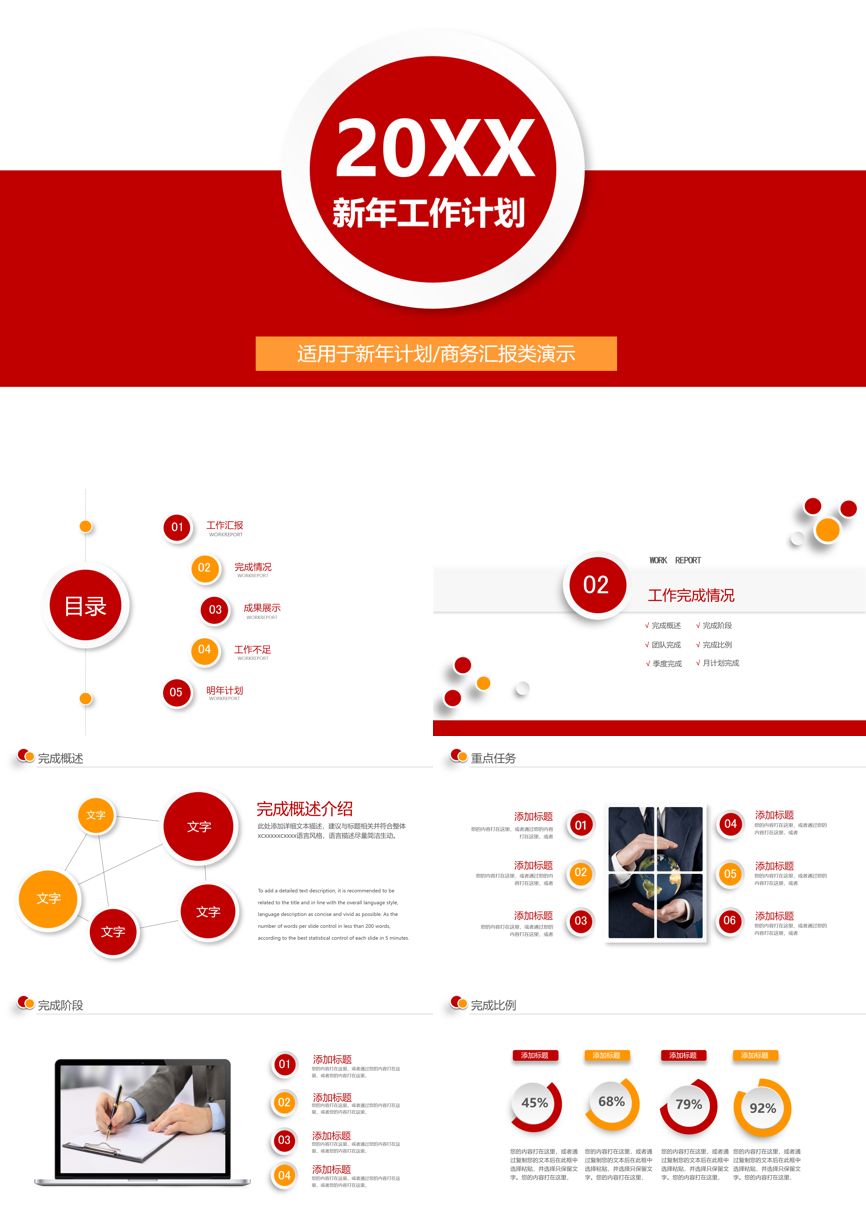 年终总结汇报 (282)年终总结PPT模板